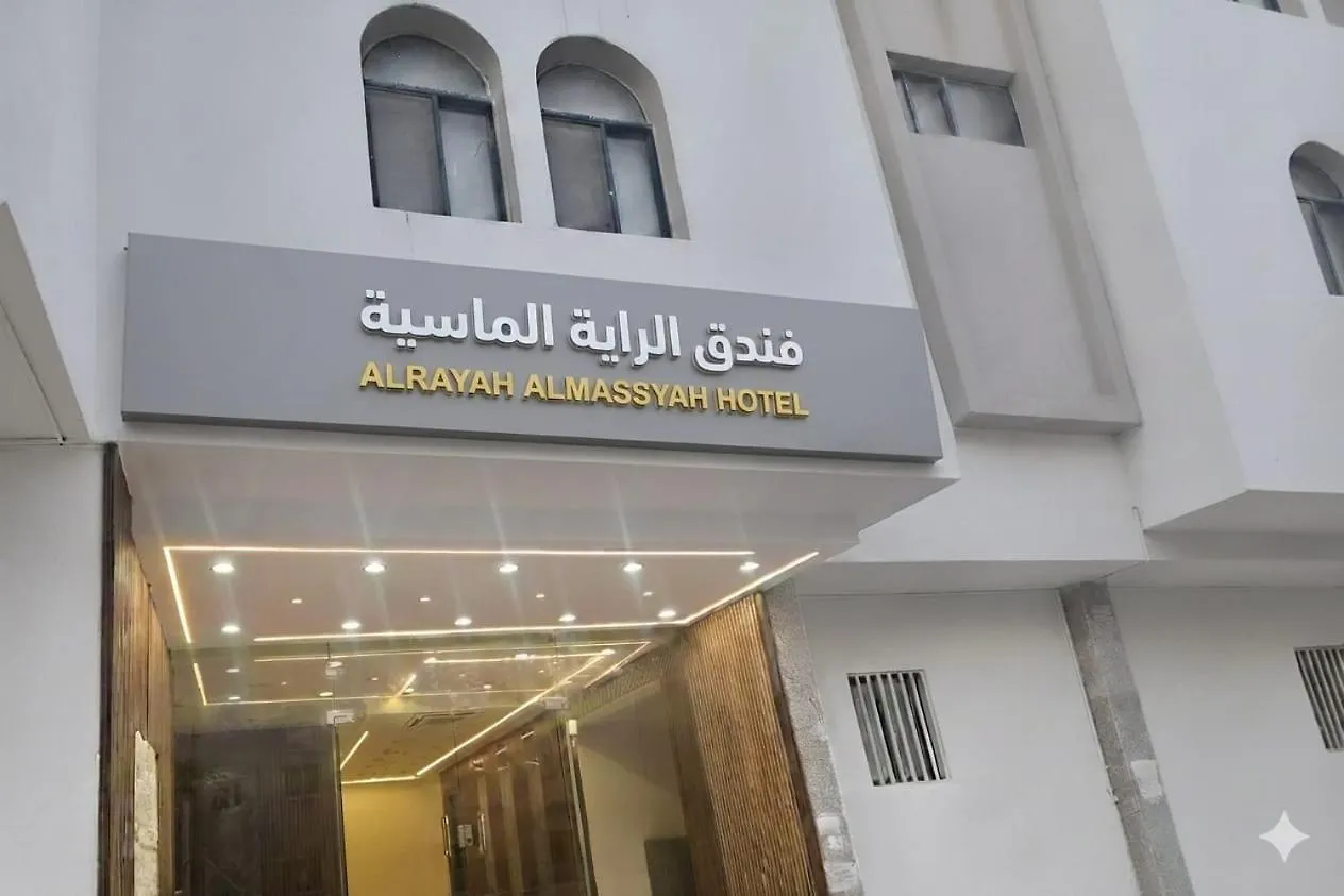 فندق الراية الماسية مكة